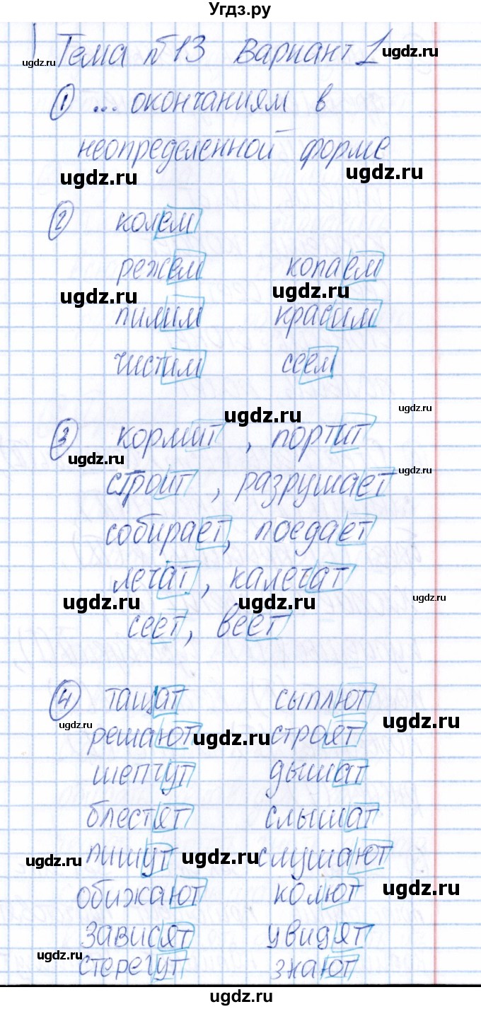 ГДЗ (Решебник) по русскому языку 4 класс (Тематический контроль) В.Т. Голубь / тема 13 (вариант) / 1