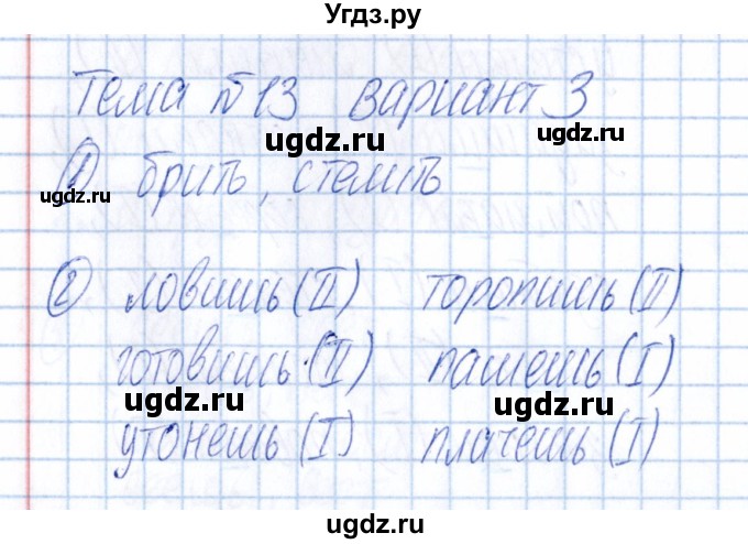 ГДЗ (Решебник) по русскому языку 4 класс (Тематический контроль) В.Т. Голубь / тема 13 (вариант) / 3