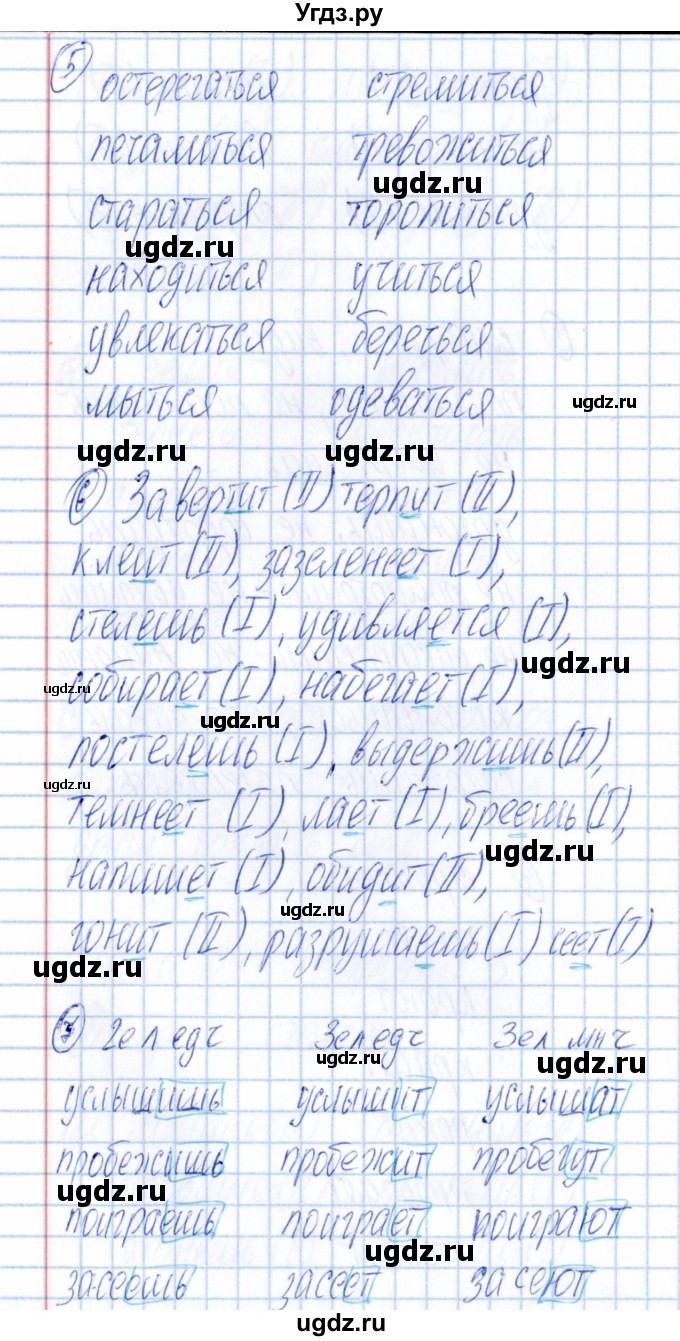 ГДЗ (Решебник) по русскому языку 4 класс (Тематический контроль) В.Т. Голубь / тема 13 (вариант) / 3(продолжение 3)