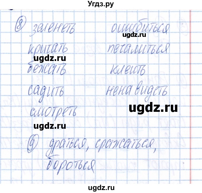 ГДЗ (Решебник) по русскому языку 4 класс (Тематический контроль) В.Т. Голубь / тема 13 (вариант) / 3(продолжение 4)