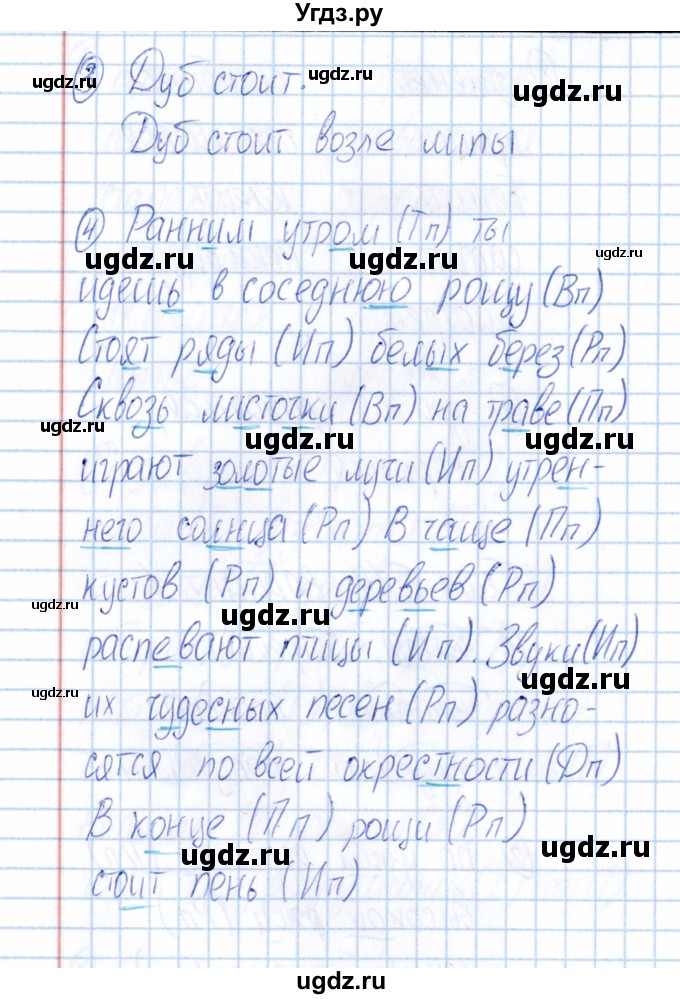 ГДЗ (Решебник) по русскому языку 4 класс (Тематический контроль) В.Т. Голубь / тема 14 (вариант) / 1(продолжение 2)