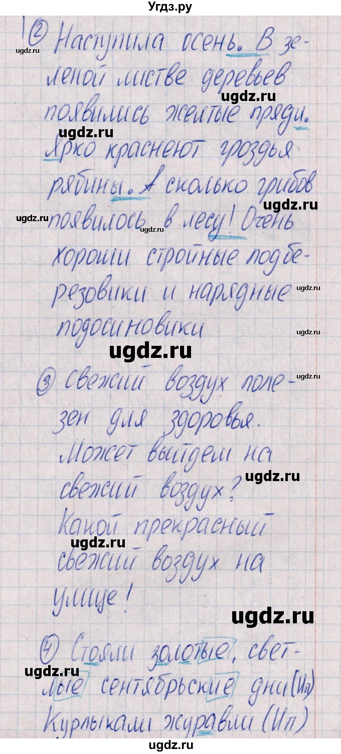 ГДЗ (Решебник) по русскому языку 4 класс (Тематический контроль) В.Т. Голубь / тема 14 (вариант) / 2(продолжение 2)