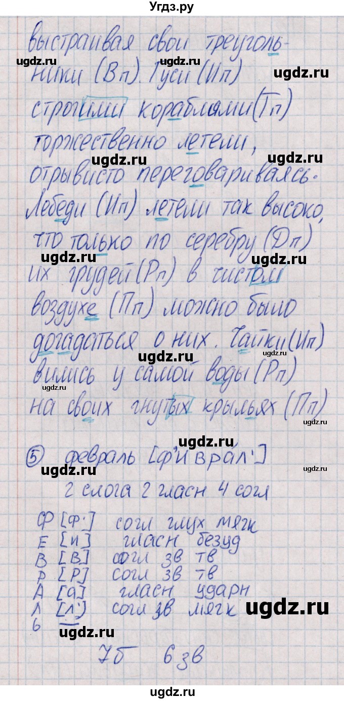 ГДЗ (Решебник) по русскому языку 4 класс (Тематический контроль) В.Т. Голубь / тема 14 (вариант) / 2(продолжение 3)