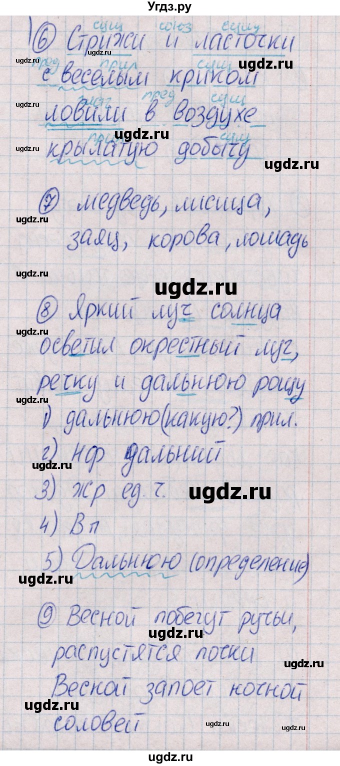 ГДЗ (Решебник) по русскому языку 4 класс (Тематический контроль) В.Т. Голубь / тема 14 (вариант) / 2(продолжение 4)