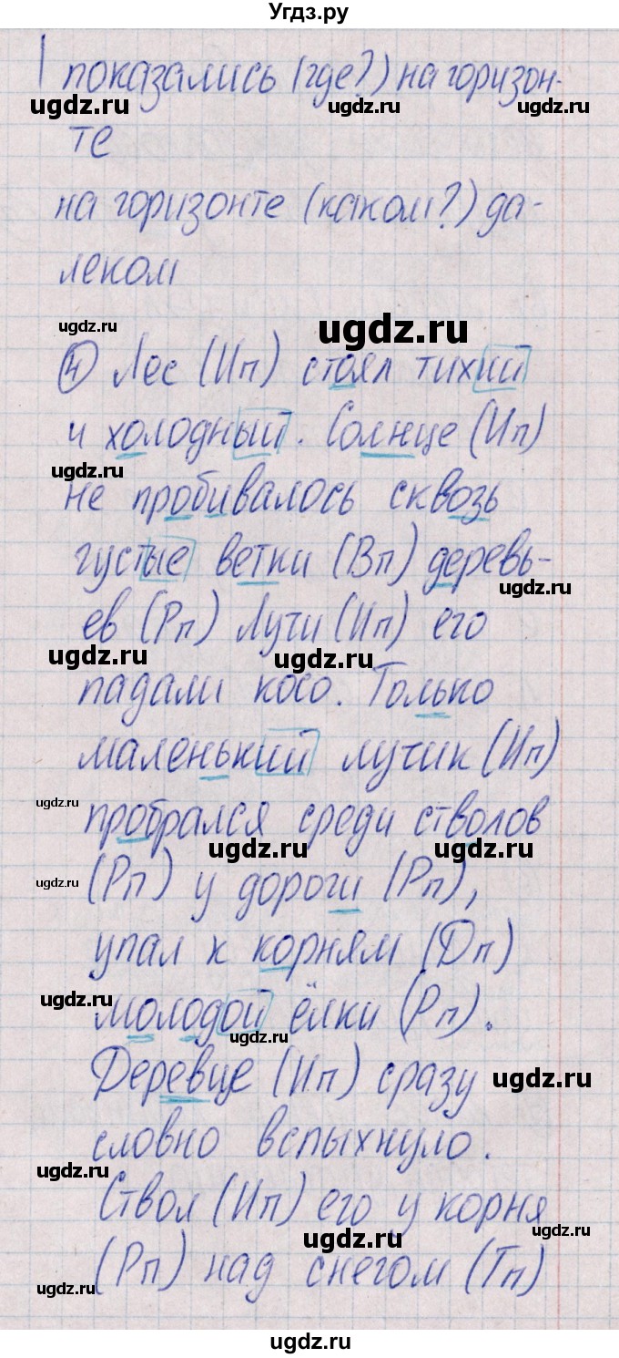 ГДЗ (Решебник) по русскому языку 4 класс (Тематический контроль) В.Т. Голубь / тема 14 (вариант) / 3(продолжение 2)