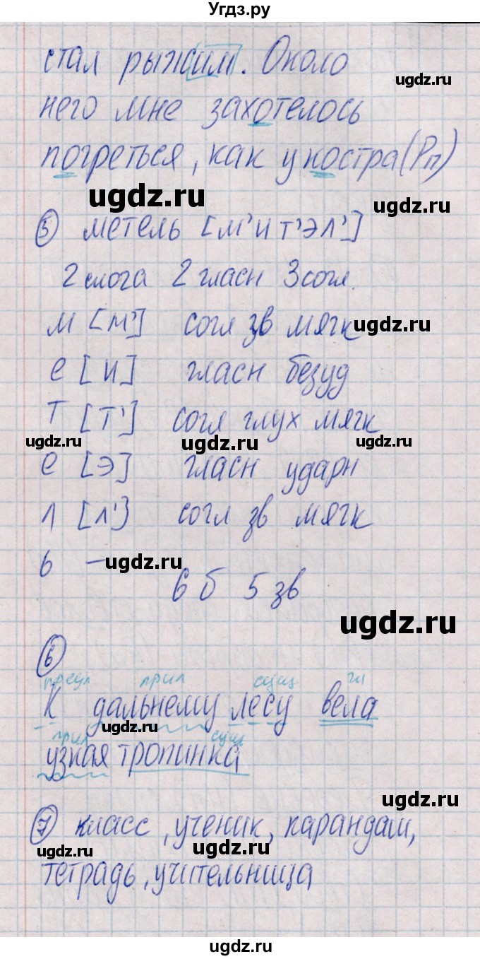 ГДЗ (Решебник) по русскому языку 4 класс (Тематический контроль) В.Т. Голубь / тема 14 (вариант) / 3(продолжение 3)