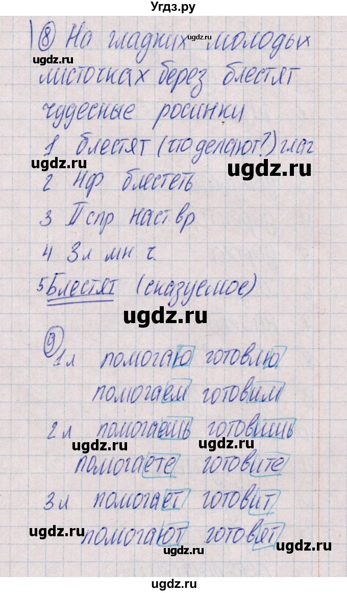 ГДЗ (Решебник) по русскому языку 4 класс (Тематический контроль) В.Т. Голубь / тема 14 (вариант) / 3(продолжение 4)