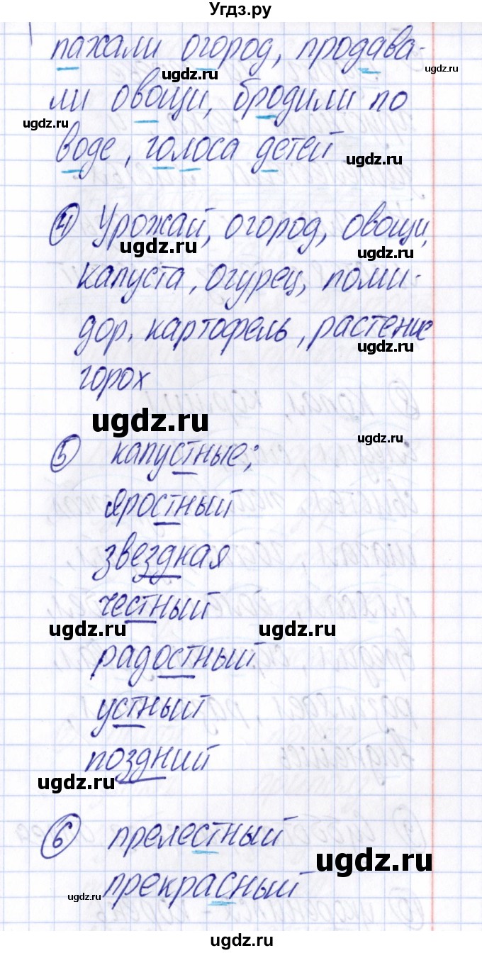 ГДЗ (Решебник) по русскому языку 4 класс (Тематический контроль) В.Т. Голубь / тема 3 (вариант) / 1(продолжение 2)