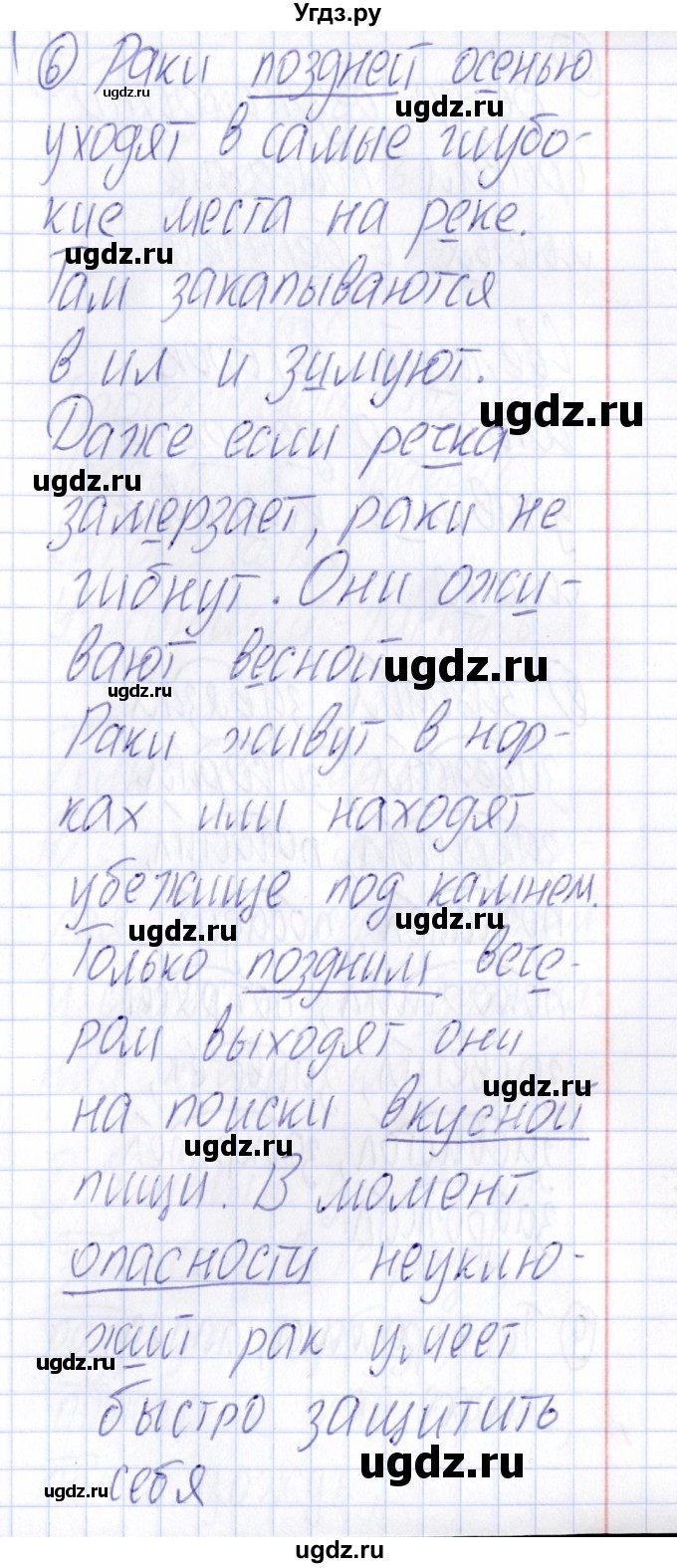 ГДЗ (Решебник) по русскому языку 4 класс (Тематический контроль) В.Т. Голубь / тема 3 (вариант) / 3(продолжение 3)