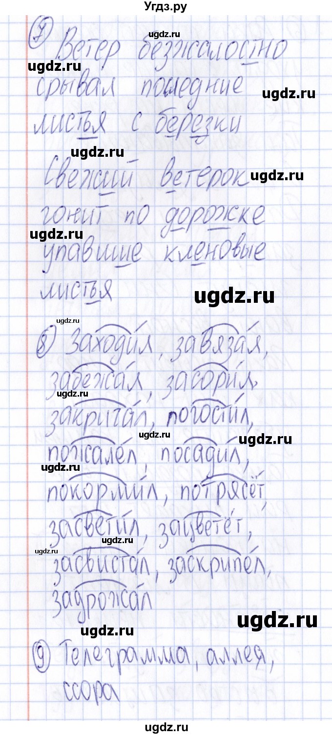 ГДЗ (Решебник) по русскому языку 4 класс (Тематический контроль) В.Т. Голубь / тема 3 (вариант) / 3(продолжение 4)