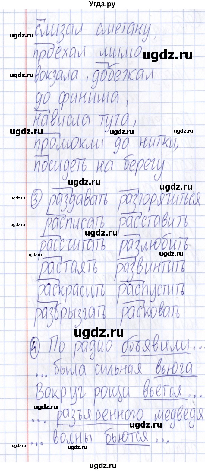 ГДЗ (Решебник) по русскому языку 4 класс (Тематический контроль) В.Т. Голубь / тема 4 (вариант) / 1(продолжение 2)