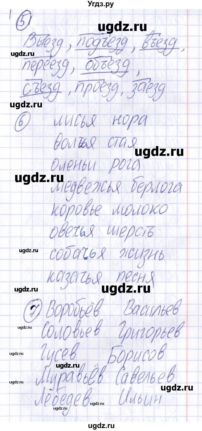 ГДЗ (Решебник) по русскому языку 4 класс (Тематический контроль) В.Т. Голубь / тема 4 (вариант) / 1(продолжение 3)