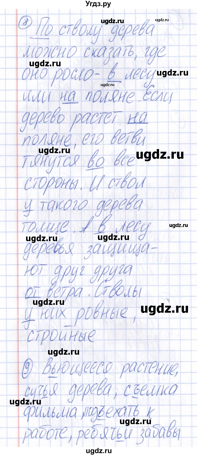 ГДЗ (Решебник) по русскому языку 4 класс (Тематический контроль) В.Т. Голубь / тема 4 (вариант) / 1(продолжение 4)