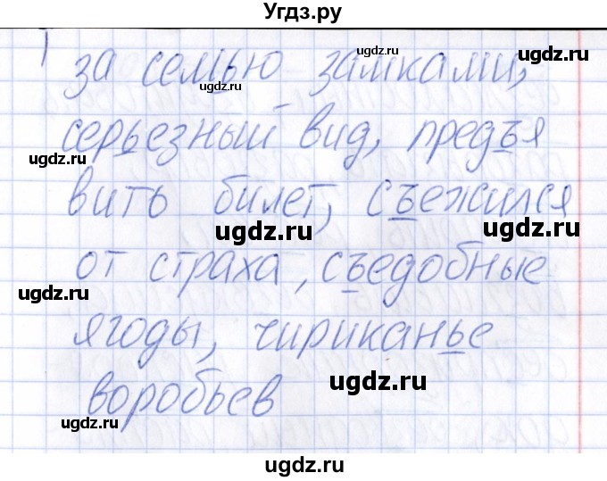 ГДЗ (Решебник) по русскому языку 4 класс (Тематический контроль) В.Т. Голубь / тема 4 (вариант) / 1(продолжение 5)