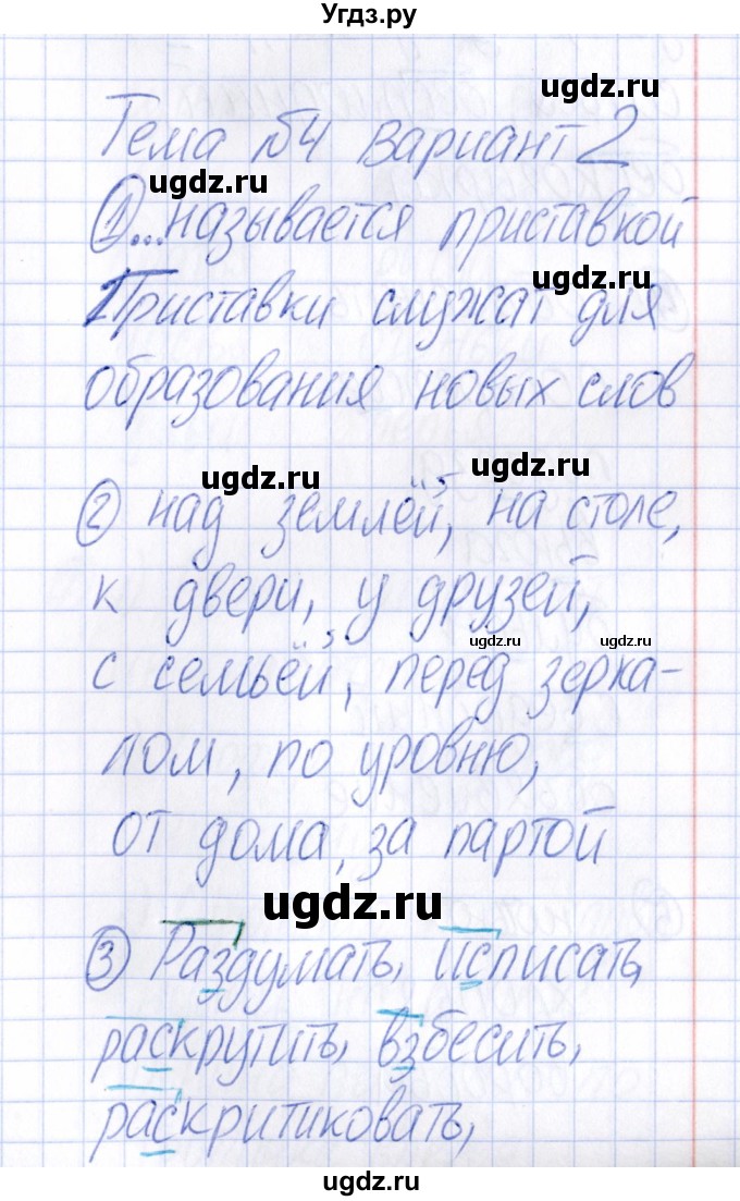 ГДЗ (Решебник) по русскому языку 4 класс (Тематический контроль) В.Т. Голубь / тема 4 (вариант) / 2