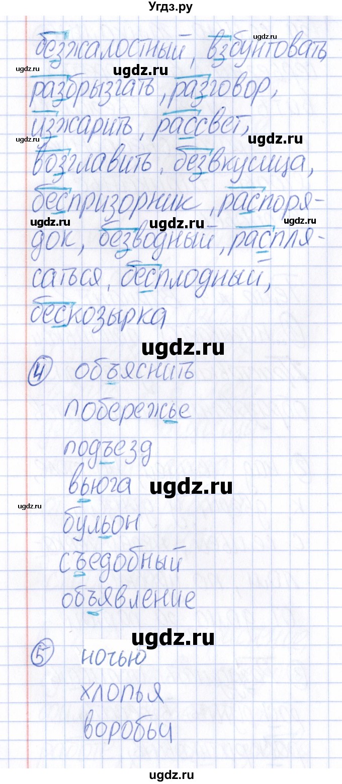 ГДЗ (Решебник) по русскому языку 4 класс (Тематический контроль) В.Т. Голубь / тема 4 (вариант) / 2(продолжение 2)