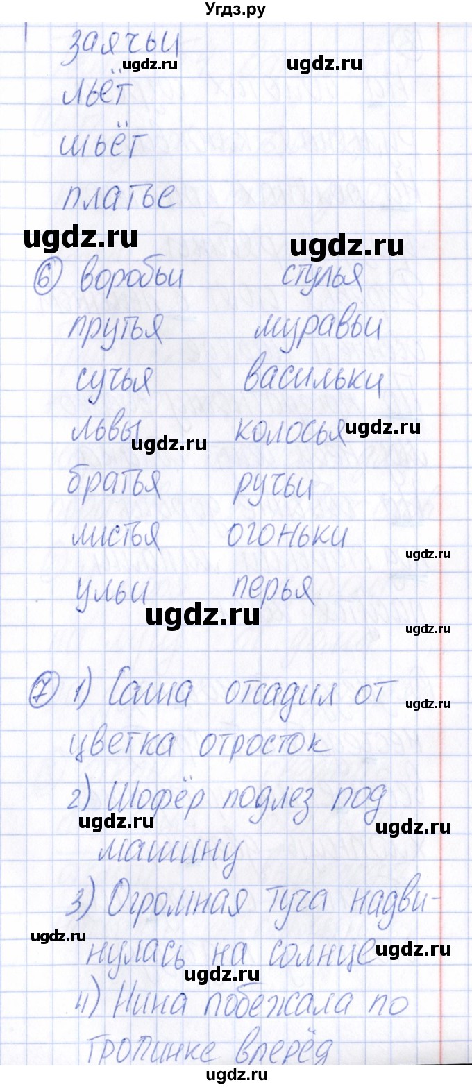 ГДЗ (Решебник) по русскому языку 4 класс (Тематический контроль) В.Т. Голубь / тема 4 (вариант) / 2(продолжение 3)