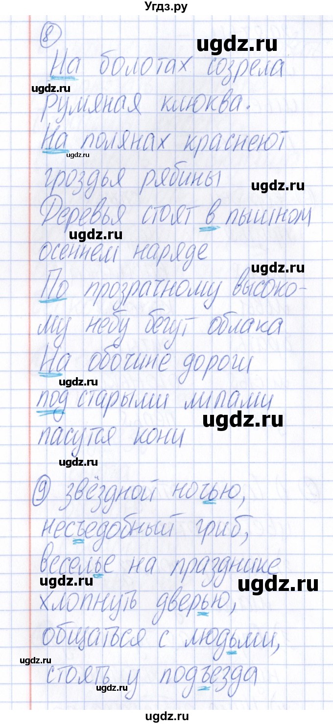 ГДЗ (Решебник) по русскому языку 4 класс (Тематический контроль) В.Т. Голубь / тема 4 (вариант) / 2(продолжение 4)