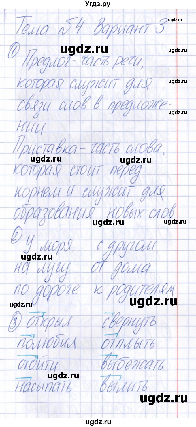 ГДЗ (Решебник) по русскому языку 4 класс (Тематический контроль) В.Т. Голубь / тема 4 (вариант) / 3