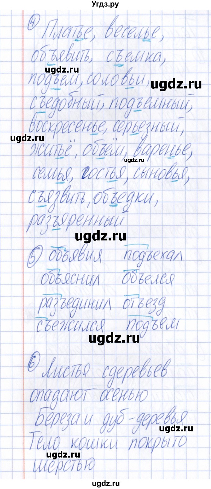 ГДЗ (Решебник) по русскому языку 4 класс (Тематический контроль) В.Т. Голубь / тема 4 (вариант) / 3(продолжение 2)