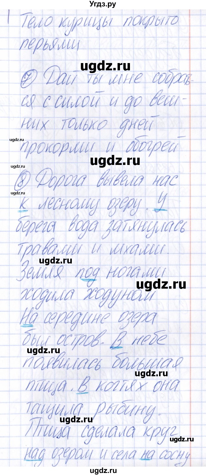 ГДЗ (Решебник) по русскому языку 4 класс (Тематический контроль) В.Т. Голубь / тема 4 (вариант) / 3(продолжение 3)