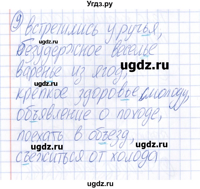 ГДЗ (Решебник) по русскому языку 4 класс (Тематический контроль) В.Т. Голубь / тема 4 (вариант) / 3(продолжение 4)