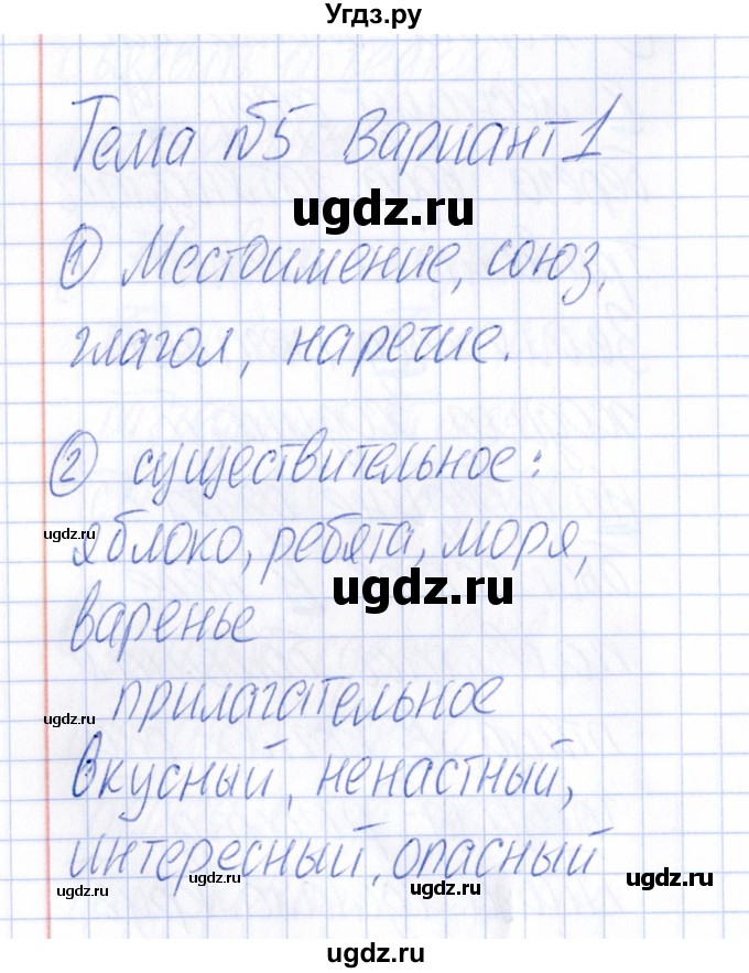 ГДЗ (Решебник) по русскому языку 4 класс (Тематический контроль) В.Т. Голубь / тема 5 (вариант) / 1