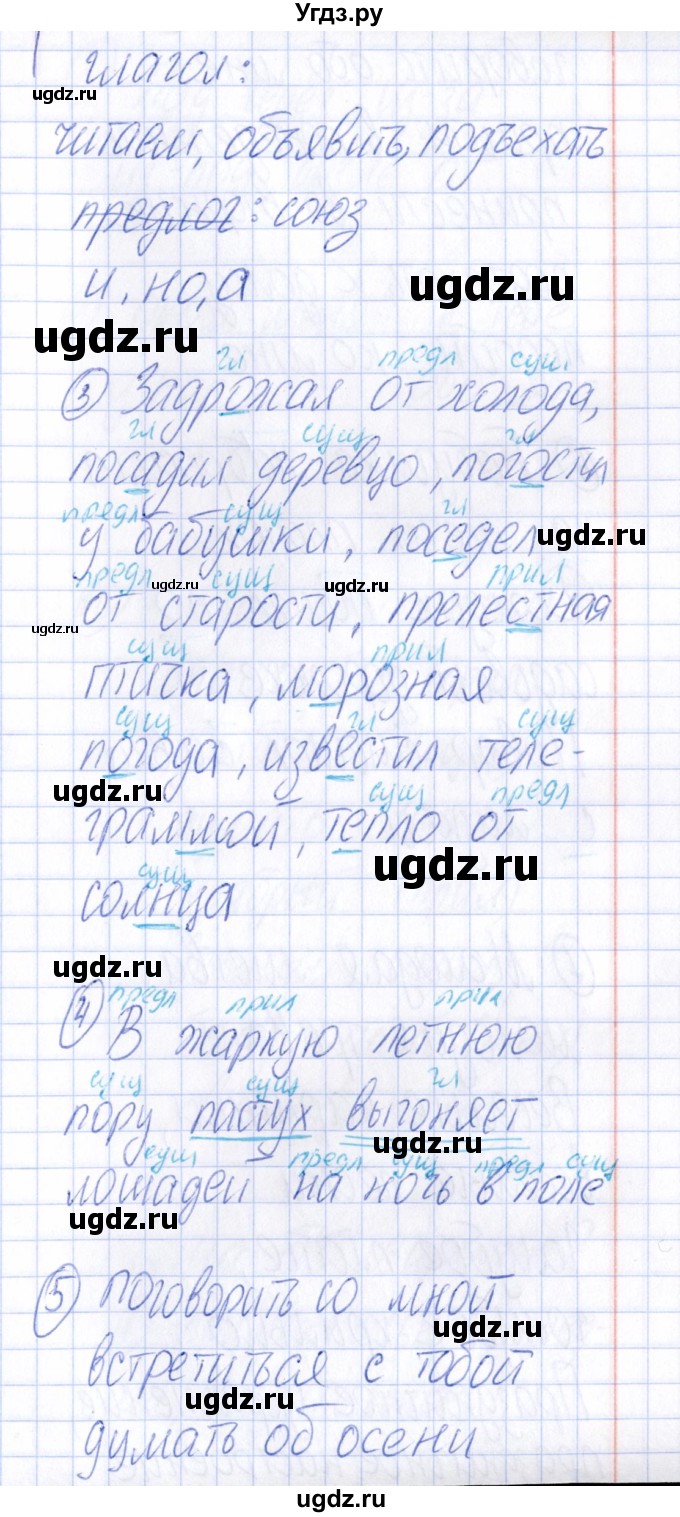 ГДЗ (Решебник) по русскому языку 4 класс (Тематический контроль) В.Т. Голубь / тема 5 (вариант) / 1(продолжение 2)