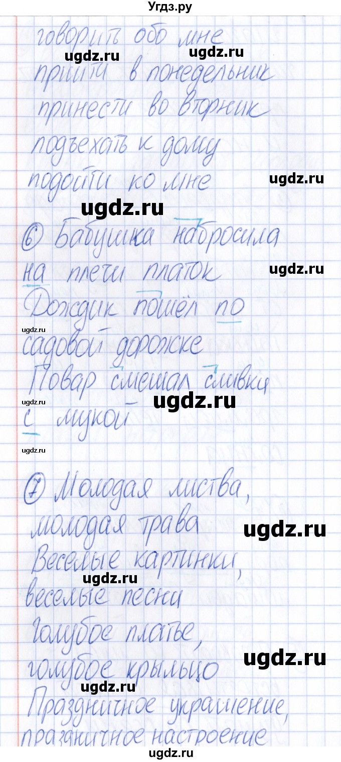 ГДЗ (Решебник) по русскому языку 4 класс (Тематический контроль) В.Т. Голубь / тема 5 (вариант) / 1(продолжение 3)