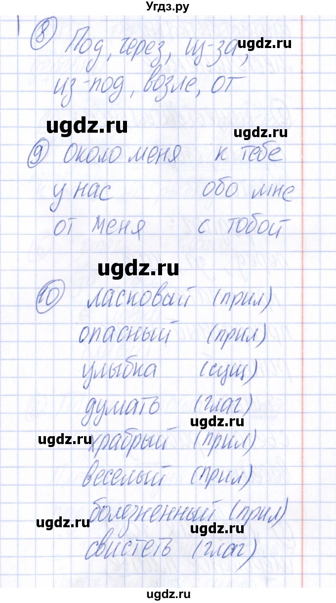 ГДЗ (Решебник) по русскому языку 4 класс (Тематический контроль) В.Т. Голубь / тема 5 (вариант) / 1(продолжение 4)