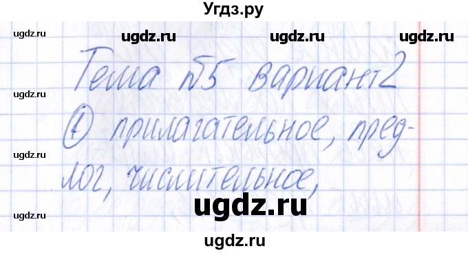 ГДЗ (Решебник) по русскому языку 4 класс (Тематический контроль) В.Т. Голубь / тема 5 (вариант) / 2