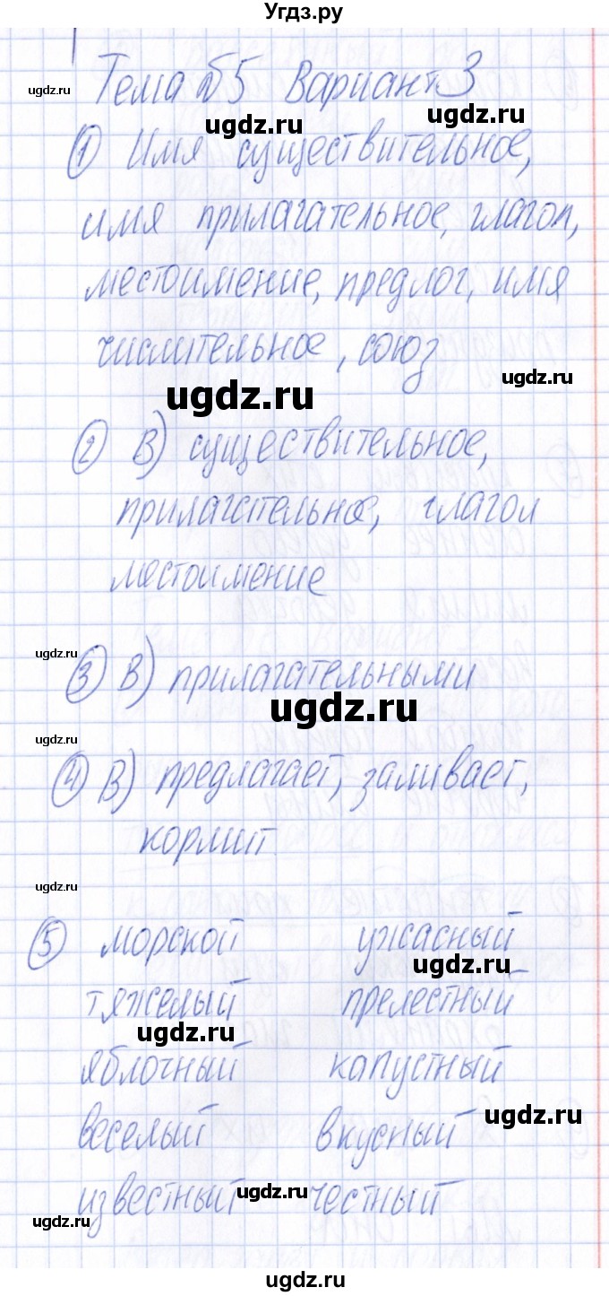 ГДЗ (Решебник) по русскому языку 4 класс (Тематический контроль) В.Т. Голубь / тема 5 (вариант) / 3