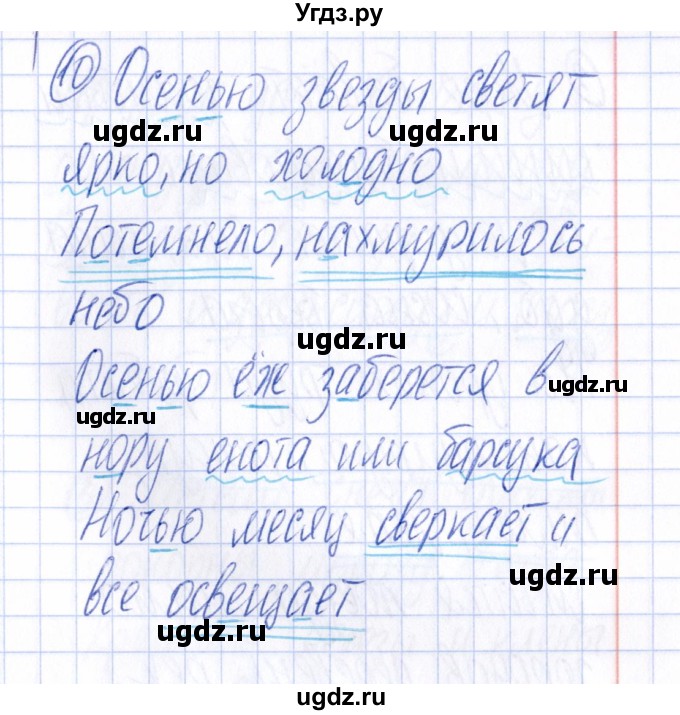 ГДЗ (Решебник) по русскому языку 4 класс (Тематический контроль) В.Т. Голубь / тема 6 (вариант) / 1(продолжение 5)