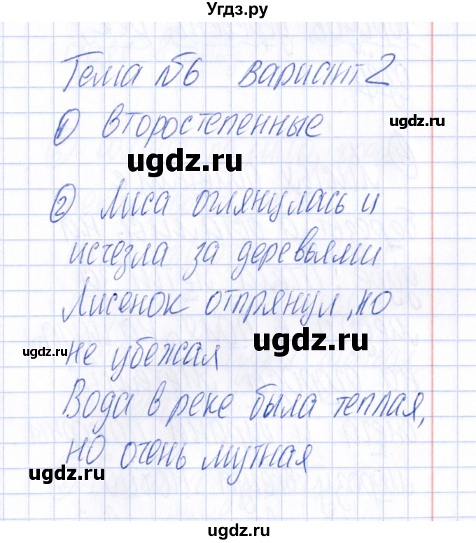 ГДЗ (Решебник) по русскому языку 4 класс (Тематический контроль) В.Т. Голубь / тема 6 (вариант) / 2