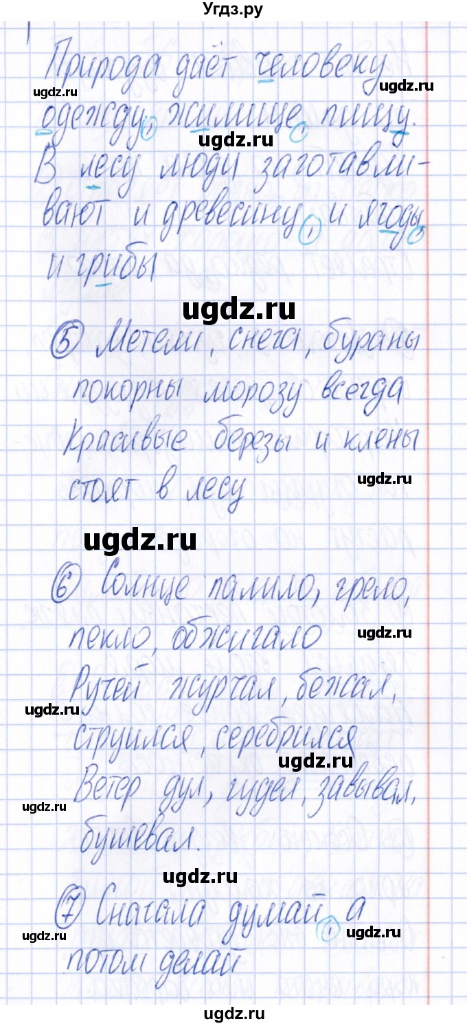 ГДЗ (Решебник) по русскому языку 4 класс (Тематический контроль) В.Т. Голубь / тема 6 (вариант) / 2(продолжение 3)