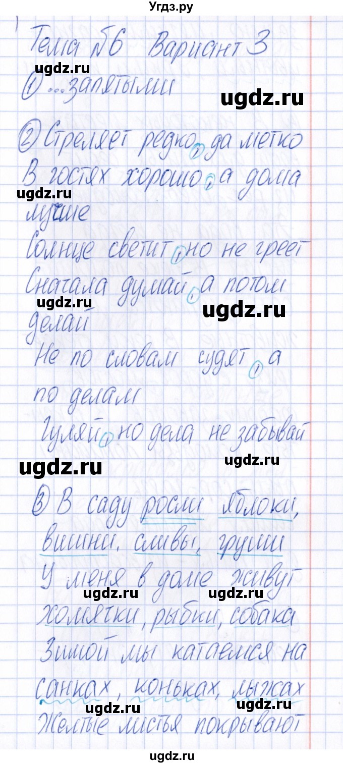 ГДЗ (Решебник) по русскому языку 4 класс (Тематический контроль) В.Т. Голубь / тема 6 (вариант) / 3