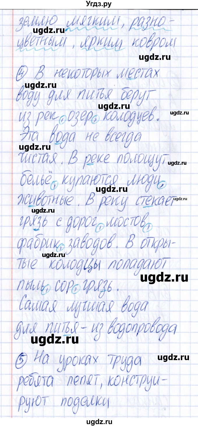 ГДЗ (Решебник) по русскому языку 4 класс (Тематический контроль) В.Т. Голубь / тема 6 (вариант) / 3(продолжение 2)