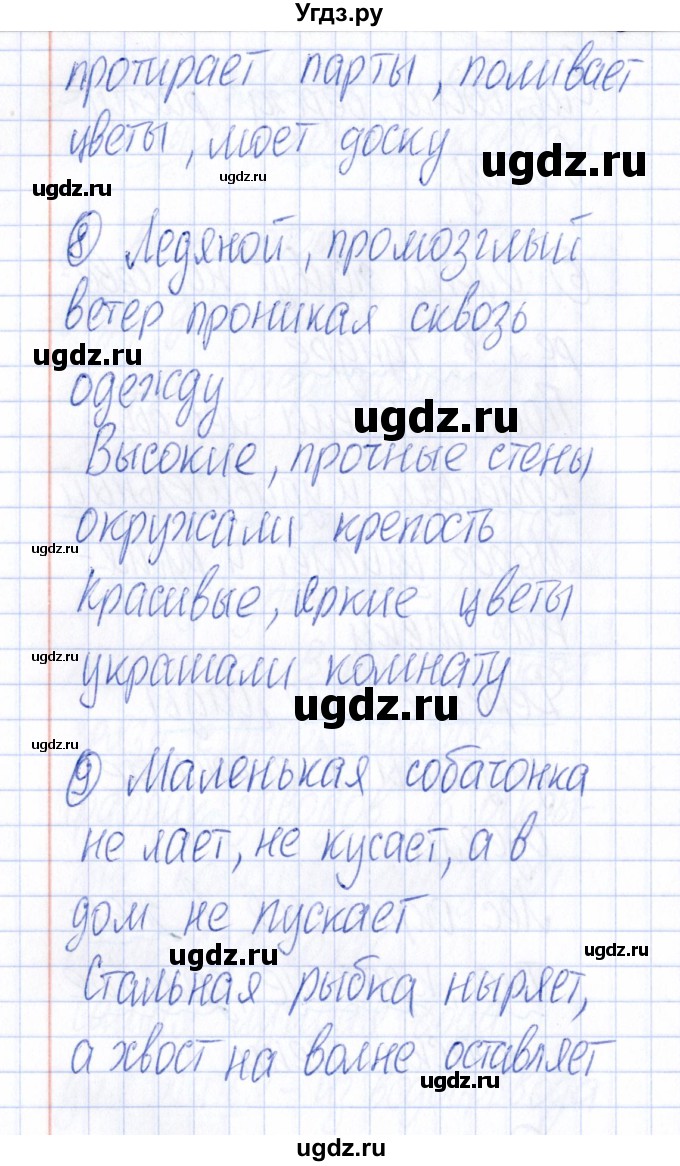 ГДЗ (Решебник) по русскому языку 4 класс (Тематический контроль) В.Т. Голубь / тема 6 (вариант) / 3(продолжение 4)