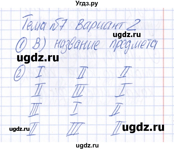 ГДЗ (Решебник) по русскому языку 4 класс (Тематический контроль) В.Т. Голубь / тема 7 (вариант) / 2