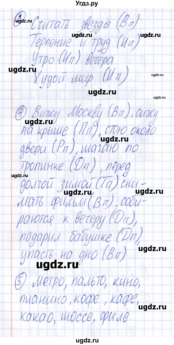 ГДЗ (Решебник) по русскому языку 4 класс (Тематический контроль) В.Т. Голубь / тема 7 (вариант) / 2(продолжение 2)