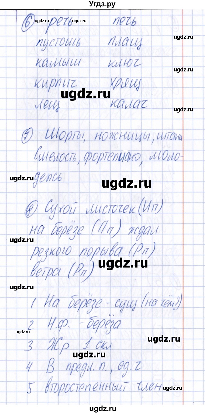 ГДЗ (Решебник) по русскому языку 4 класс (Тематический контроль) В.Т. Голубь / тема 7 (вариант) / 2(продолжение 3)