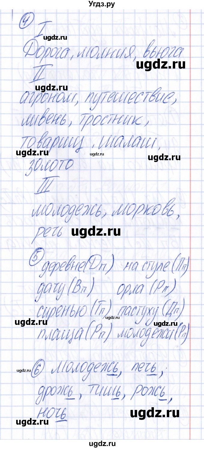 ГДЗ (Решебник) по русскому языку 4 класс (Тематический контроль) В.Т. Голубь / тема 7 (вариант) / 3(продолжение 2)