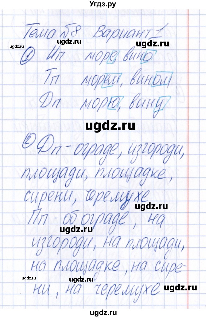 ГДЗ (Решебник) по русскому языку 4 класс (Тематический контроль) В.Т. Голубь / тема 8 (вариант) / 1