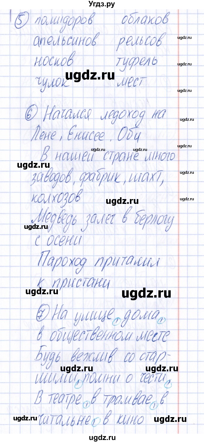 ГДЗ (Решебник) по русскому языку 4 класс (Тематический контроль) В.Т. Голубь / тема 8 (вариант) / 1(продолжение 3)