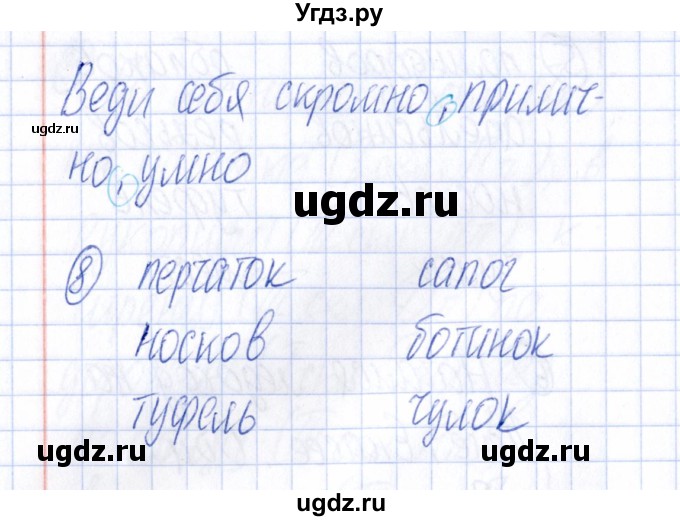 ГДЗ (Решебник) по русскому языку 4 класс (Тематический контроль) В.Т. Голубь / тема 8 (вариант) / 1(продолжение 4)