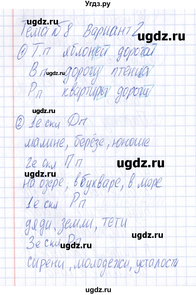 ГДЗ (Решебник) по русскому языку 4 класс (Тематический контроль) В.Т. Голубь / тема 8 (вариант) / 2