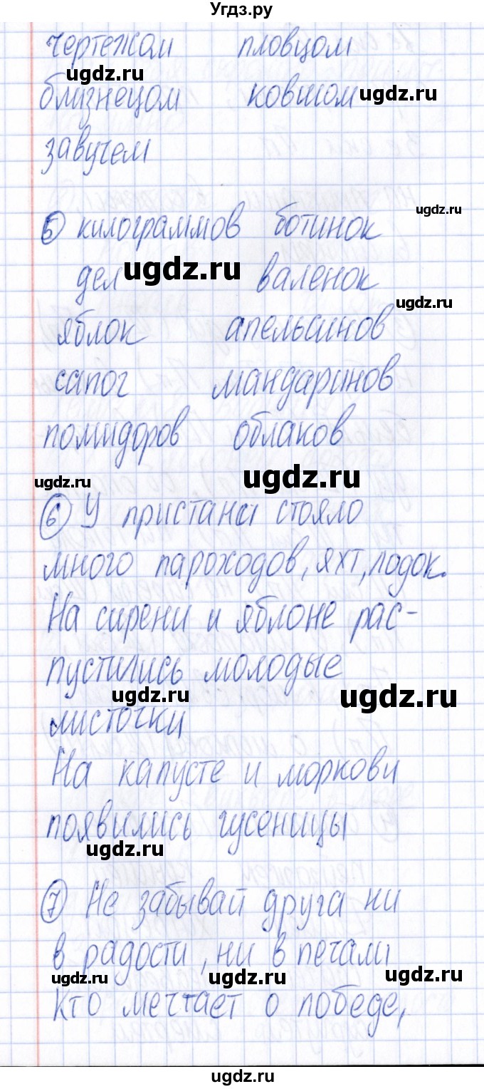 ГДЗ (Решебник) по русскому языку 4 класс (Тематический контроль) В.Т. Голубь / тема 8 (вариант) / 2(продолжение 3)