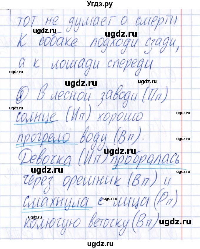 ГДЗ (Решебник) по русскому языку 4 класс (Тематический контроль) В.Т. Голубь / тема 8 (вариант) / 2(продолжение 4)