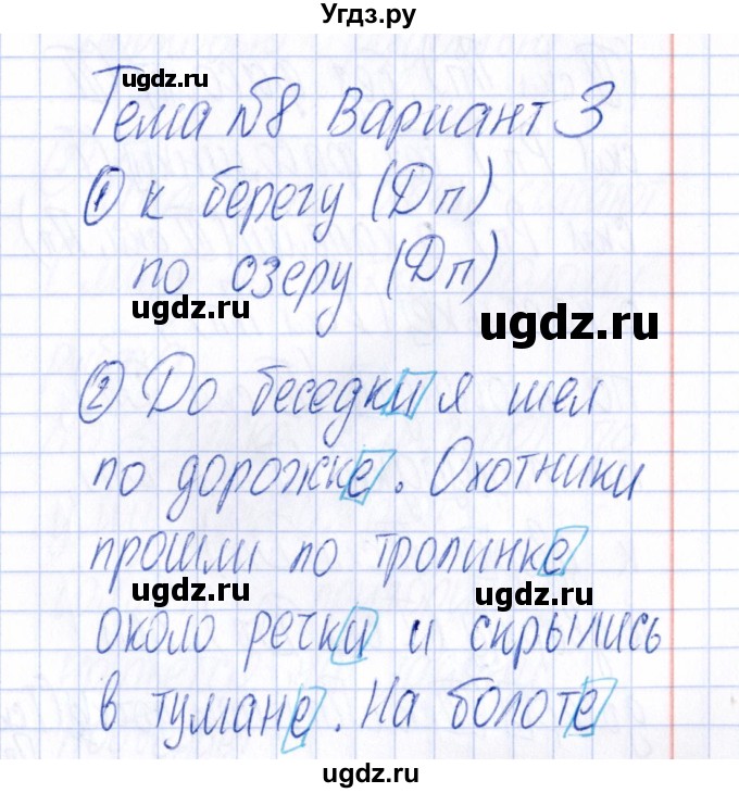 ГДЗ (Решебник) по русскому языку 4 класс (Тематический контроль) В.Т. Голубь / тема 8 (вариант) / 3