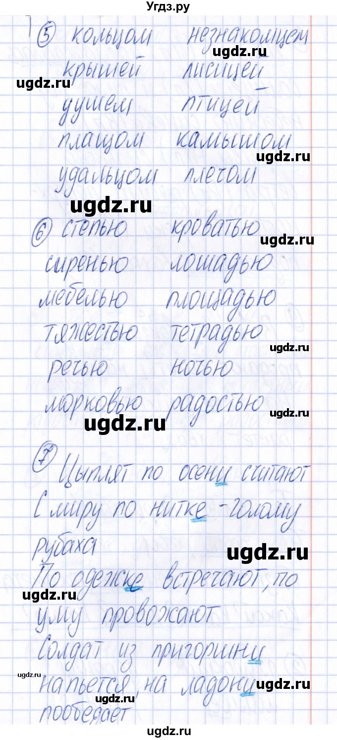 ГДЗ (Решебник) по русскому языку 4 класс (Тематический контроль) В.Т. Голубь / тема 8 (вариант) / 3(продолжение 3)